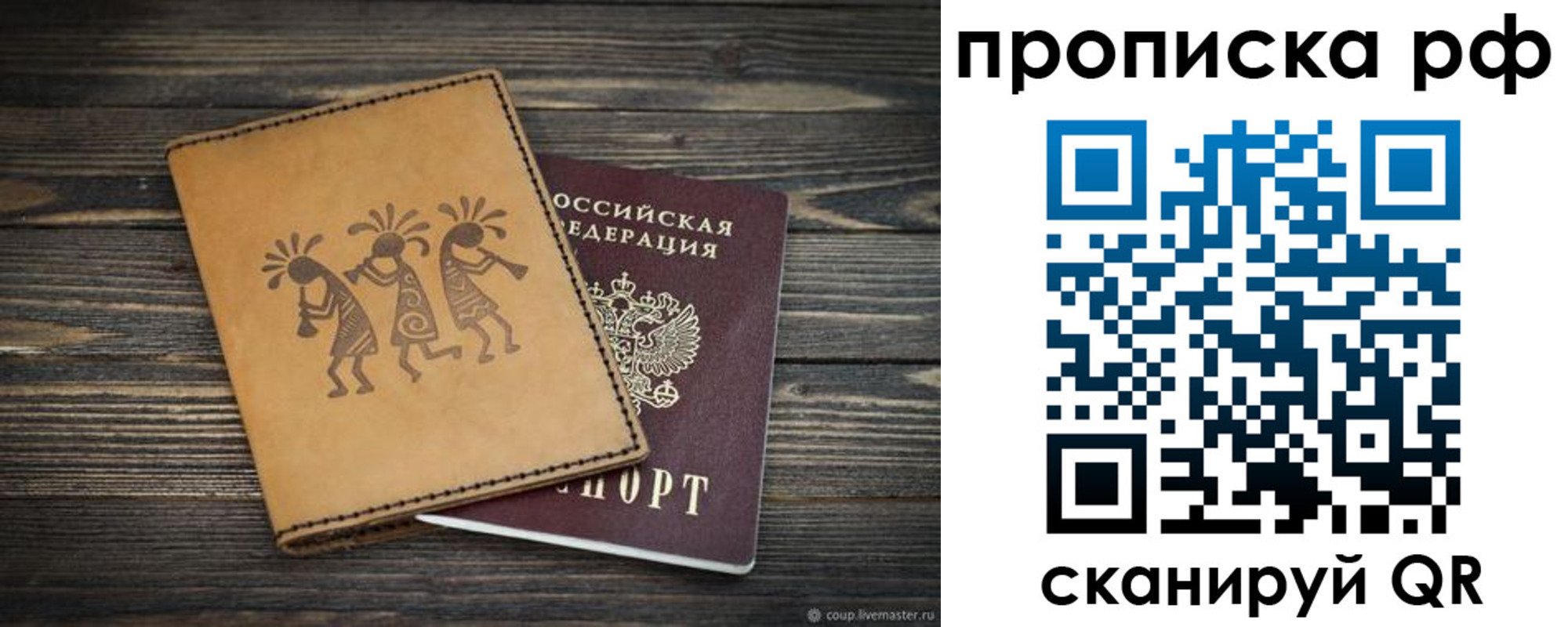 прописка в квартире в Ейске