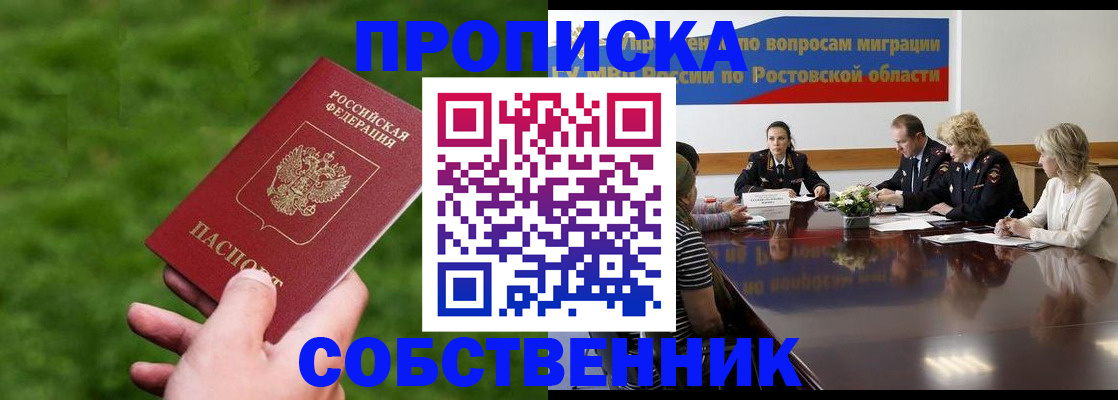 прописка ребенка в Ейске