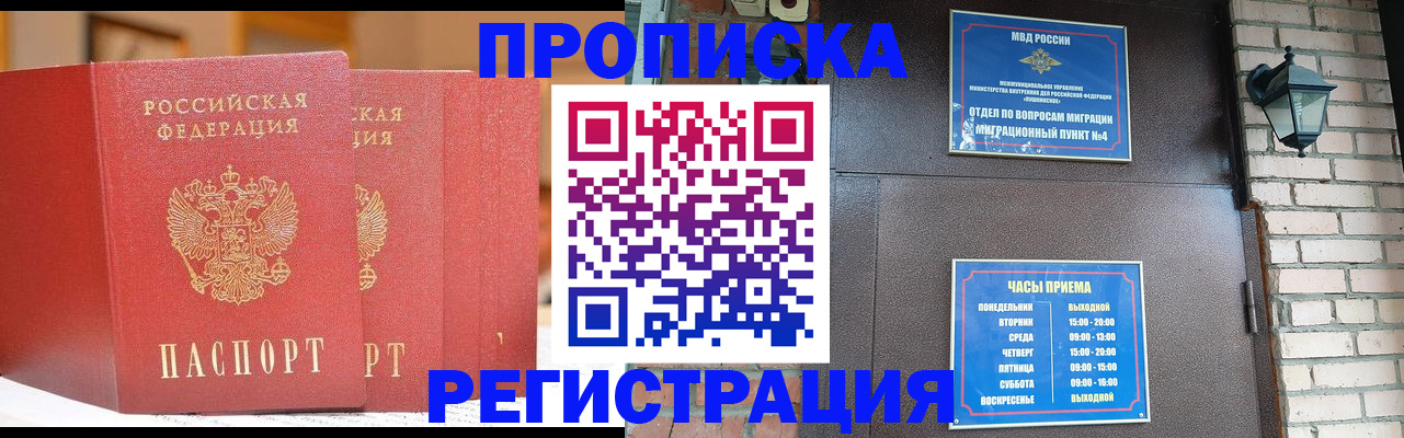 временная регистрация для всех в Ейске