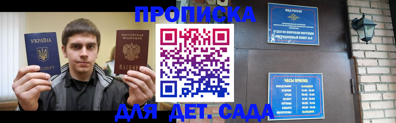 прописка в Ейске