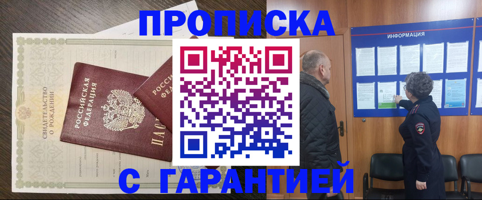 прописка в Ейске