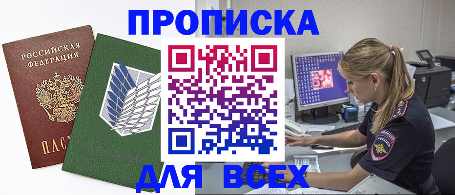 прописка в квартире в Ейске