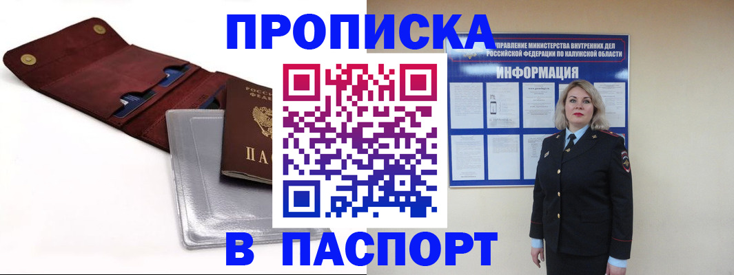 временная прописка в Ейске