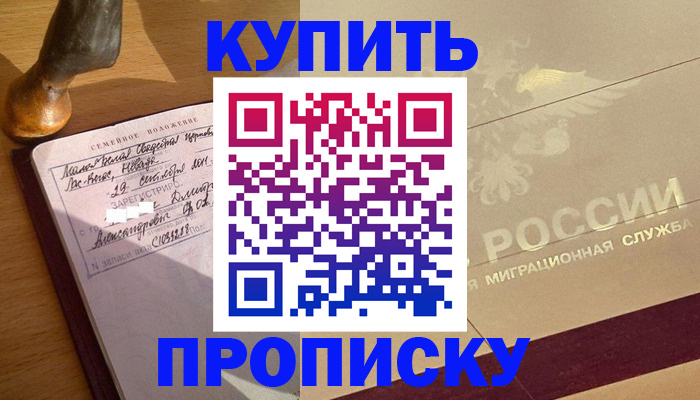 временная регистрация законно в Ейске