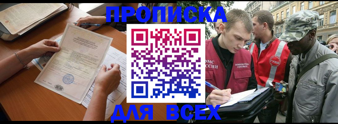 временная регистрация надежно в Ейске