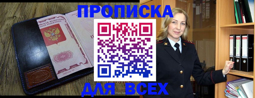 временная регистрация собственник в Ейске