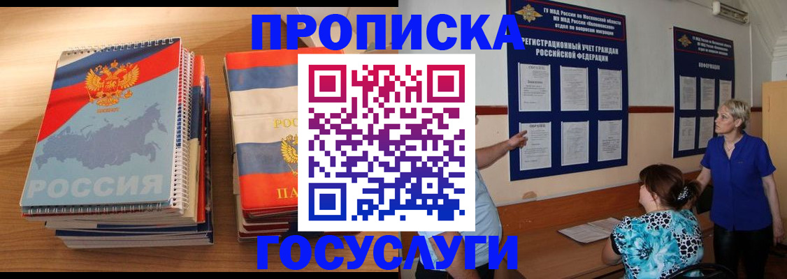 прописка иностранных граждан в Ейске